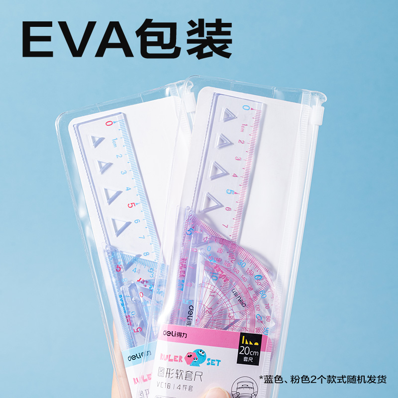 得力VC18圖形20cm軟套尺(混)(套)
