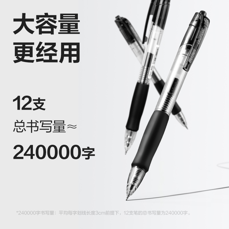 得力S08-G速干按動個人中性筆0.5mmST頭(黑色)(支)