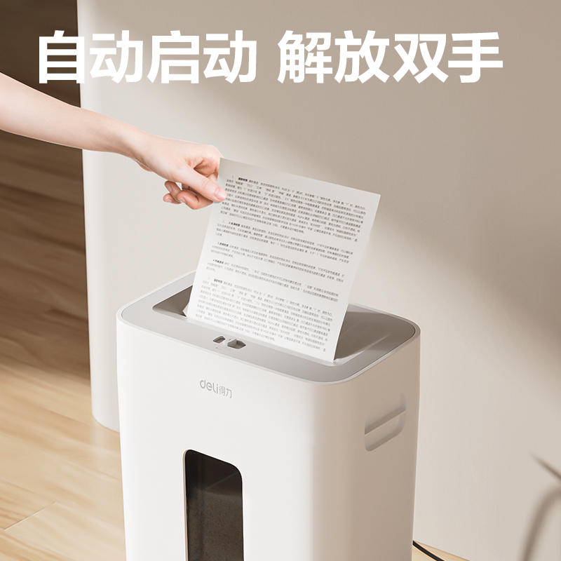 得力GA230碎紙機(jī)-小型碎紙機(jī)(白色)(臺(tái))