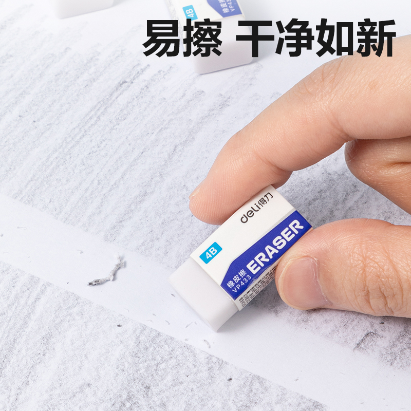得力VP433小號(hào)4B白橡皮擦(混)(塊)