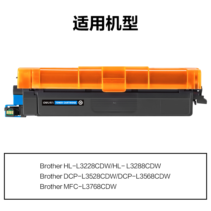 得力M-TN289C通用耗材-通用硒鼓(青色)(支)