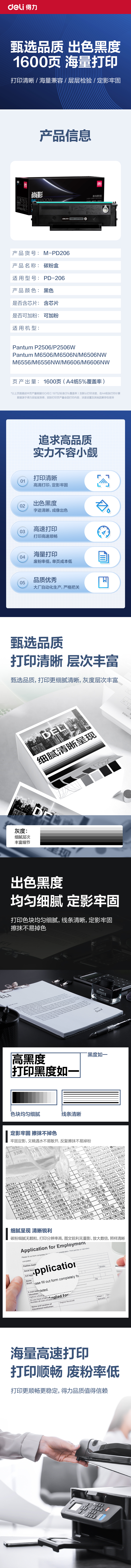 得力M-PD206通用耗材-通用硒鼓(黑色)(支)