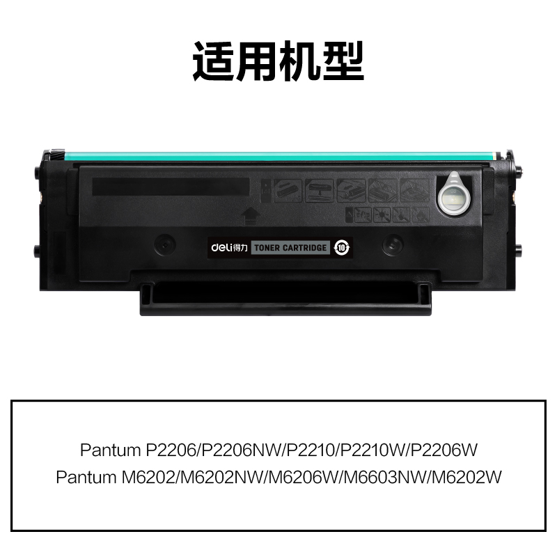 得力M-PD213通用耗材-通用硒鼓(黑色)(支)