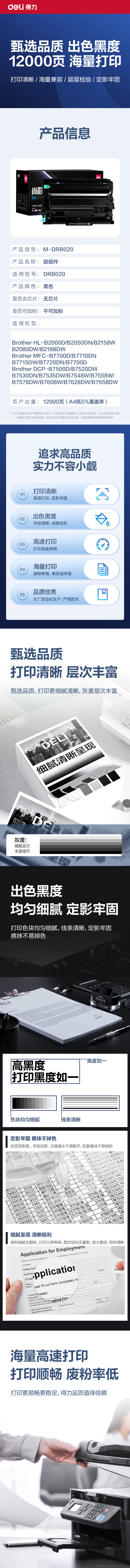 得力M-DRB020通用耗材-通用硒鼓(黑色)(支)