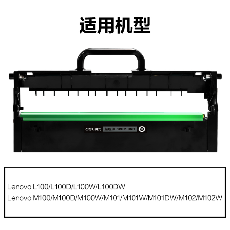 得力M-LD100通用耗材-通用硒鼓(黑色)(支)
