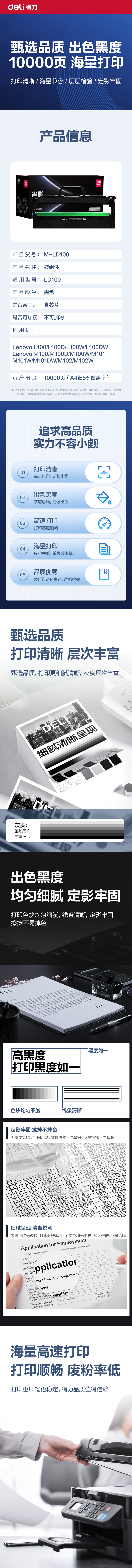 得力M-LD100通用耗材-通用硒鼓(黑色)(支)