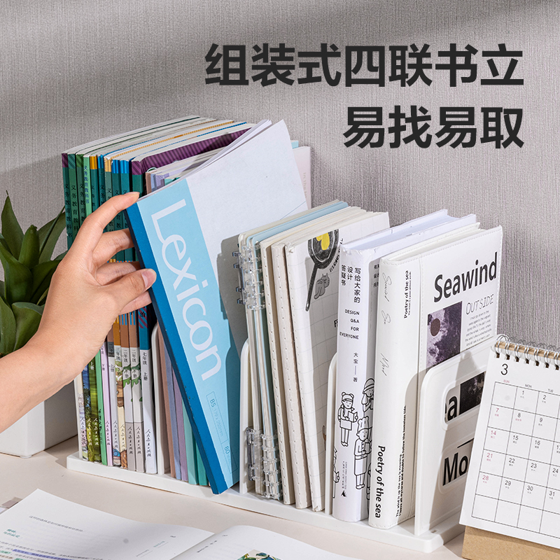 得力TB514四聯(lián)組裝書(shū)立(白色)(付)