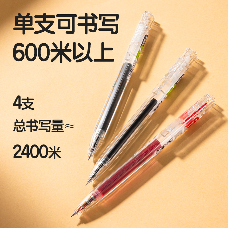 得力SA241秒干按動個人中性筆0.5mmST頭(混)(4支/卡)