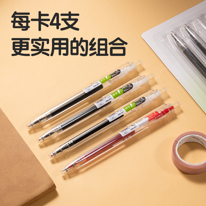 得力SA241秒干按動個人中性筆0.5mmST頭(混)(4支/卡)