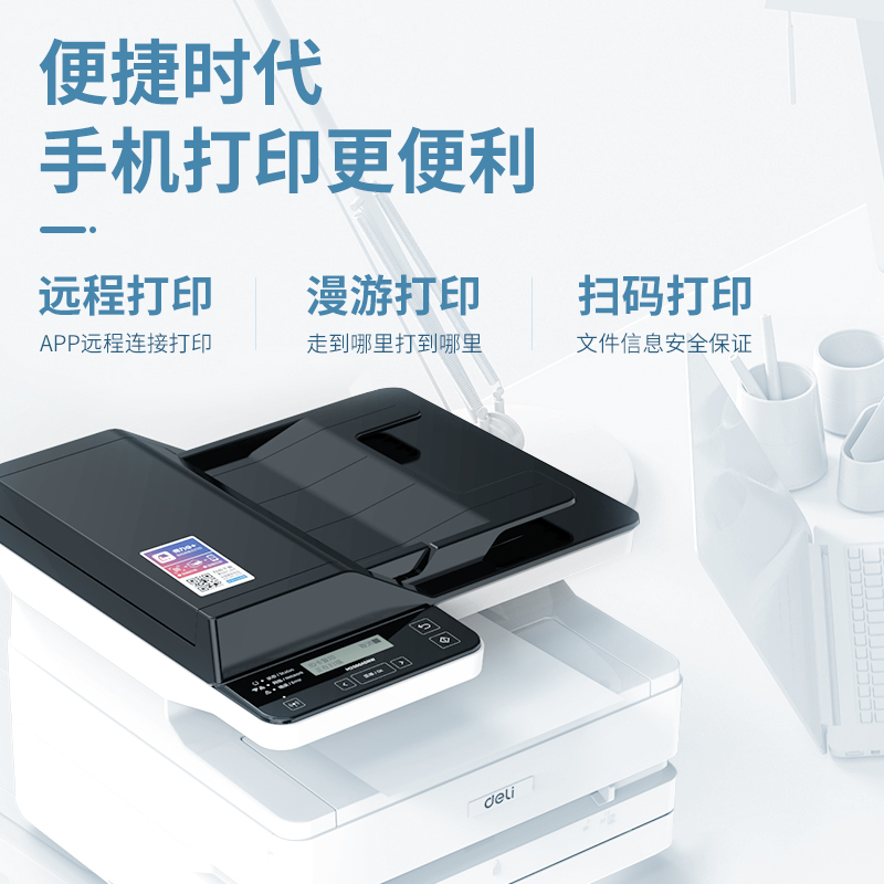 得力M2800ADW黑白激光多功能一體機(jī)(白色)(臺)