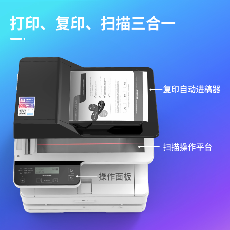 得力M2800ADW黑白激光多功能一體機(jī)(白色)(臺)