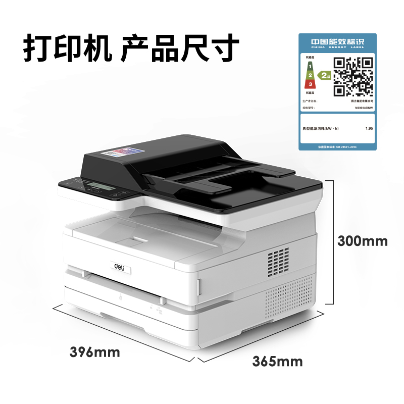 得力M2800ADW黑白激光多功能一體機(jī)(白色)(臺)