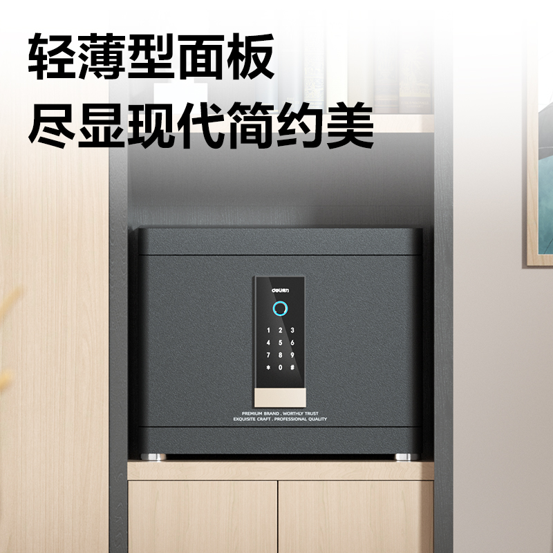得力4112-Z指紋密碼保管箱H460(黑色)(臺(tái))