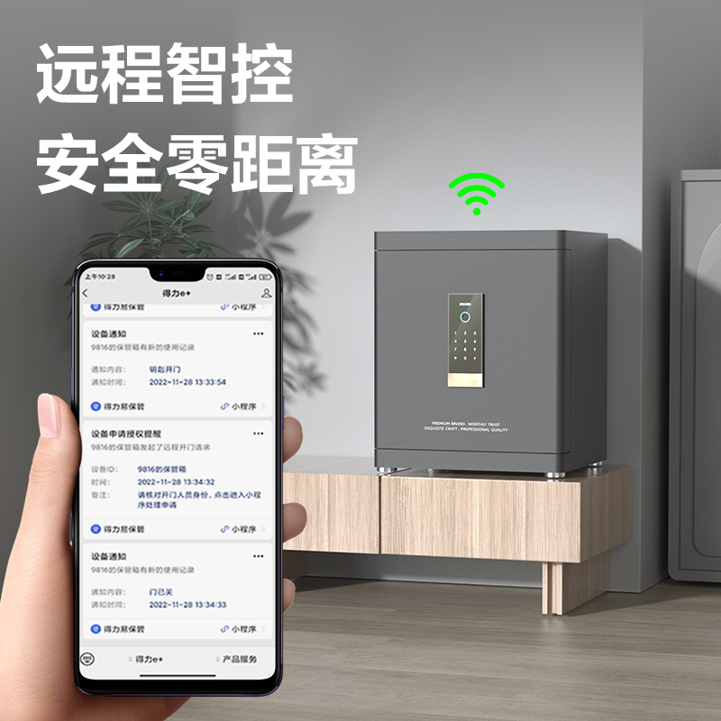 得力4111-W指紋密碼(WiFi)保管箱H310(黑色)(臺(tái))