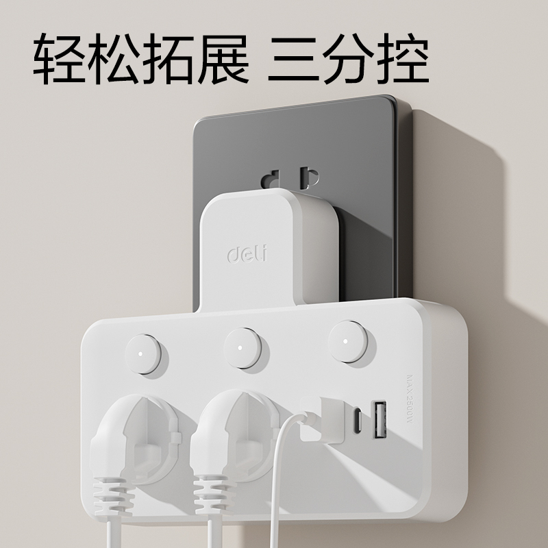 得力LU5008轉(zhuǎn)換器_2組+2A1C_彩盒裝(白)(個)