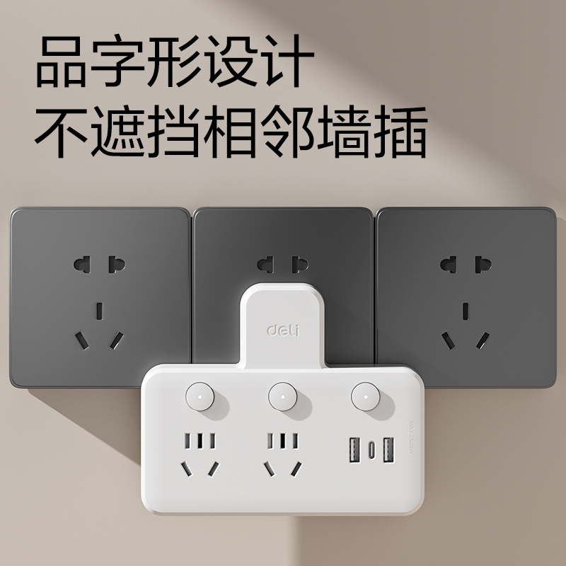 得力LU5008轉(zhuǎn)換器_2組+2A1C_彩盒裝(白)(個)