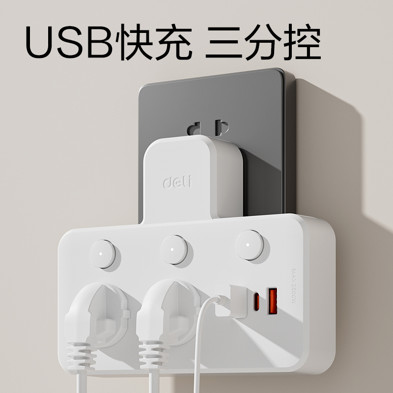 得力LU5009轉(zhuǎn)換器_2組+2A1C_彩盒裝(白)(個)