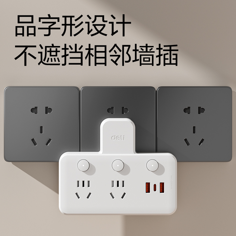 得力LU5009轉(zhuǎn)換器_2組+2A1C_彩盒裝(白)(個)