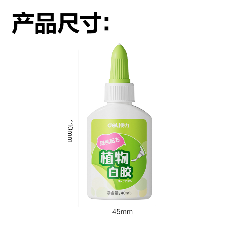 得力JS126植物白膠40ml(綠色)(瓶)