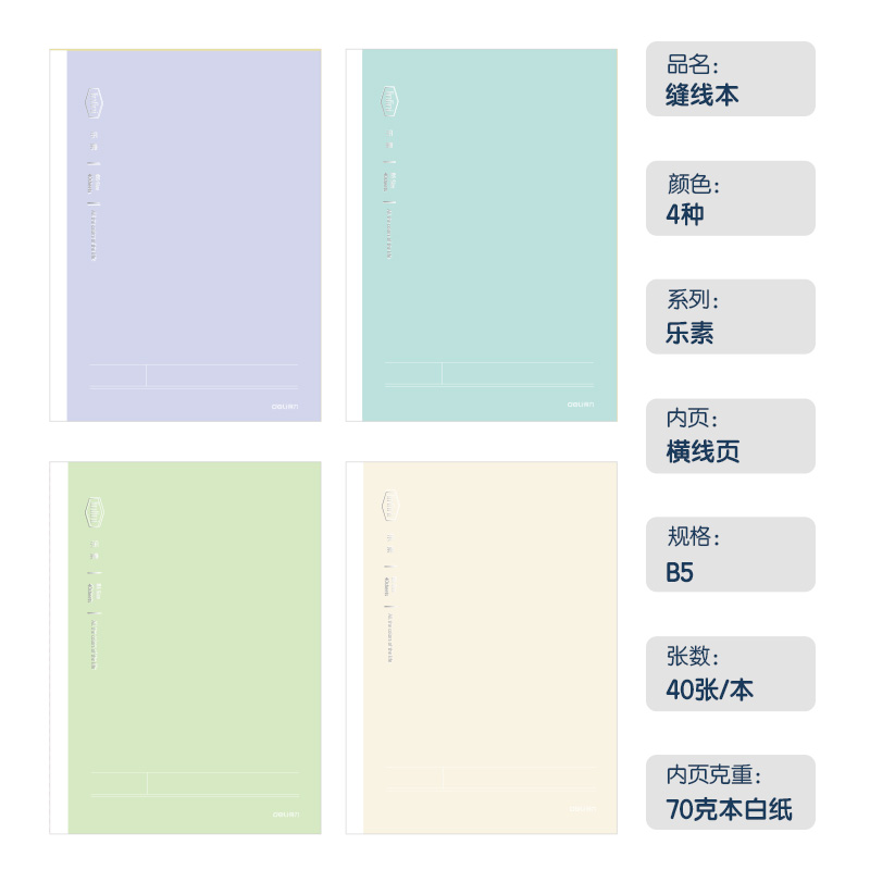 得力FB540-4縫線本(樂素)(4本/包)