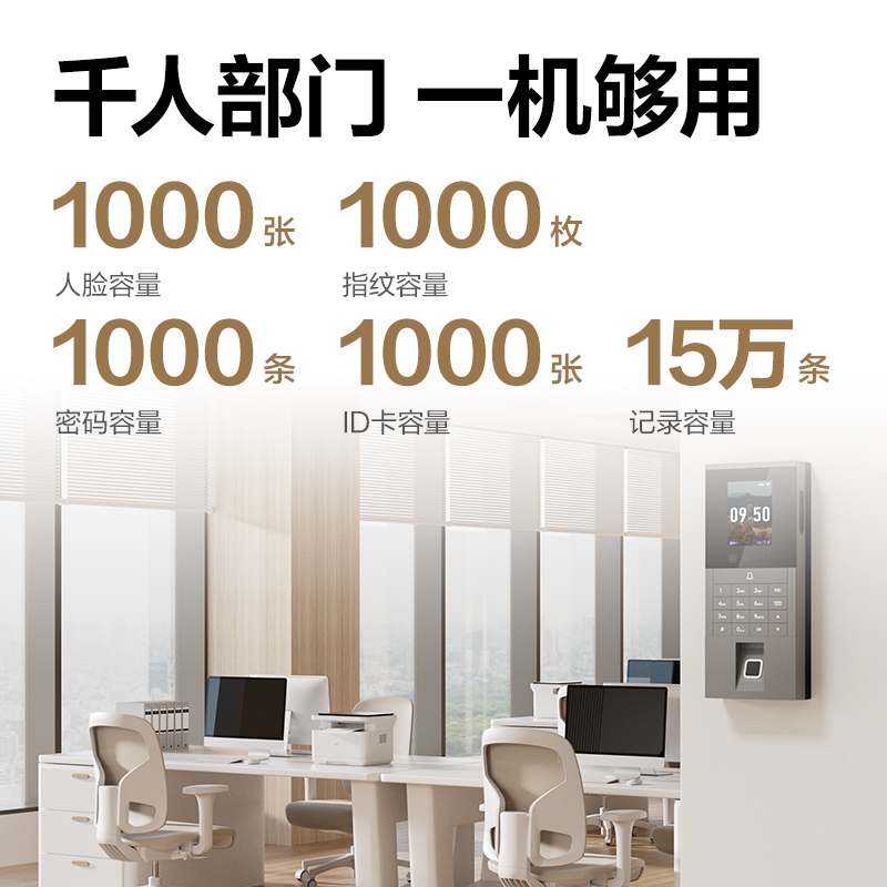 得力AL300C人臉指紋混合識別門禁考勤機(銀灰)(臺)