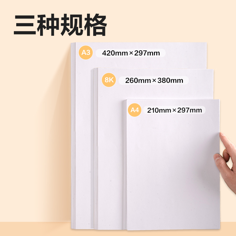 得力BE10-A3圖畫(huà)紙-20張(熊熊奇妙園)(袋)