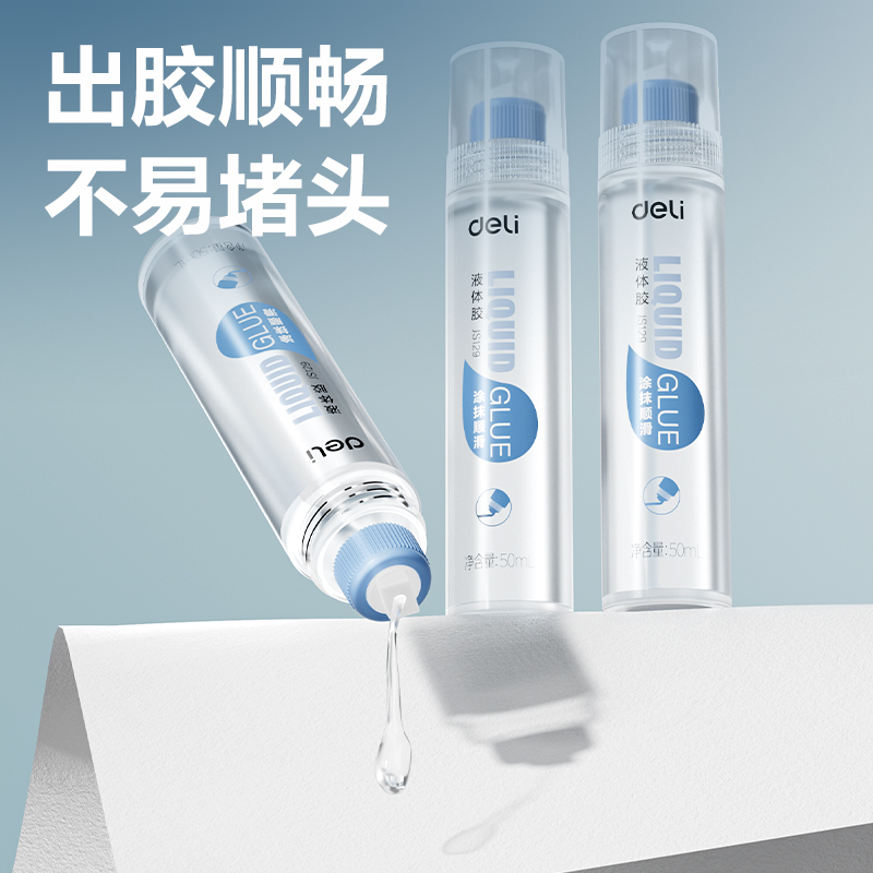 得力JS129高透液體膠50mlPVAL(透明)(瓶)