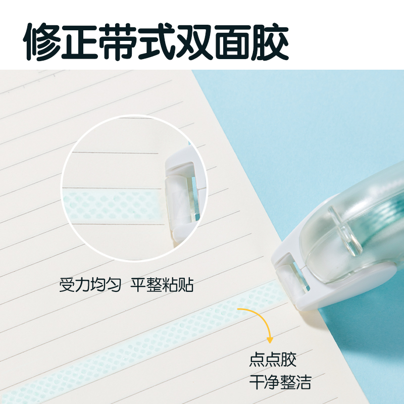 得力TG10點點膠套裝_6mm*24m(混)(套)
