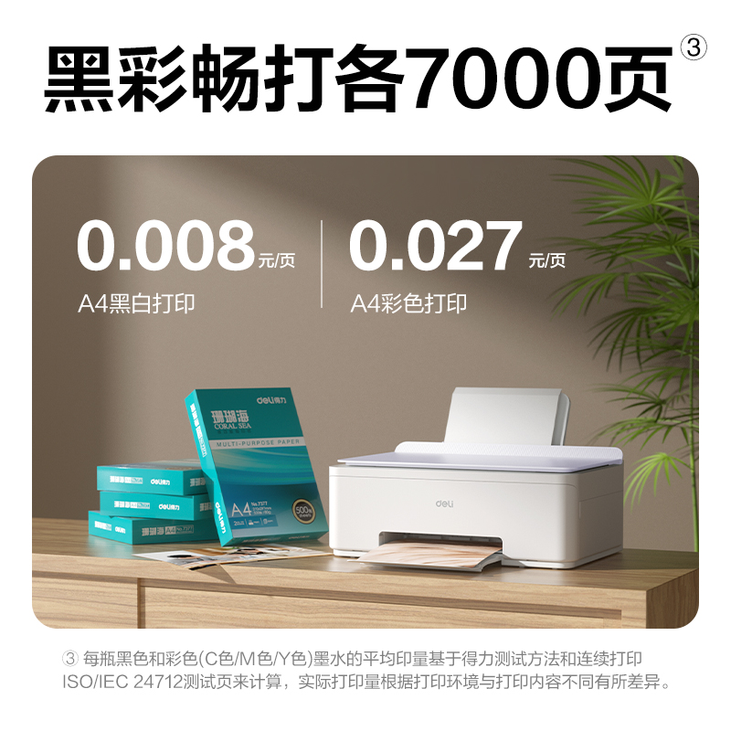 得力L517Ws彩色噴墨多功能一體機(jī)(淺紫色)(臺(tái))