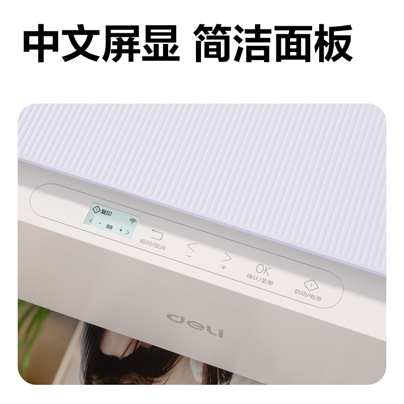 得力L517Ws彩色噴墨多功能一體機(jī)(淺紫色)(臺(tái))