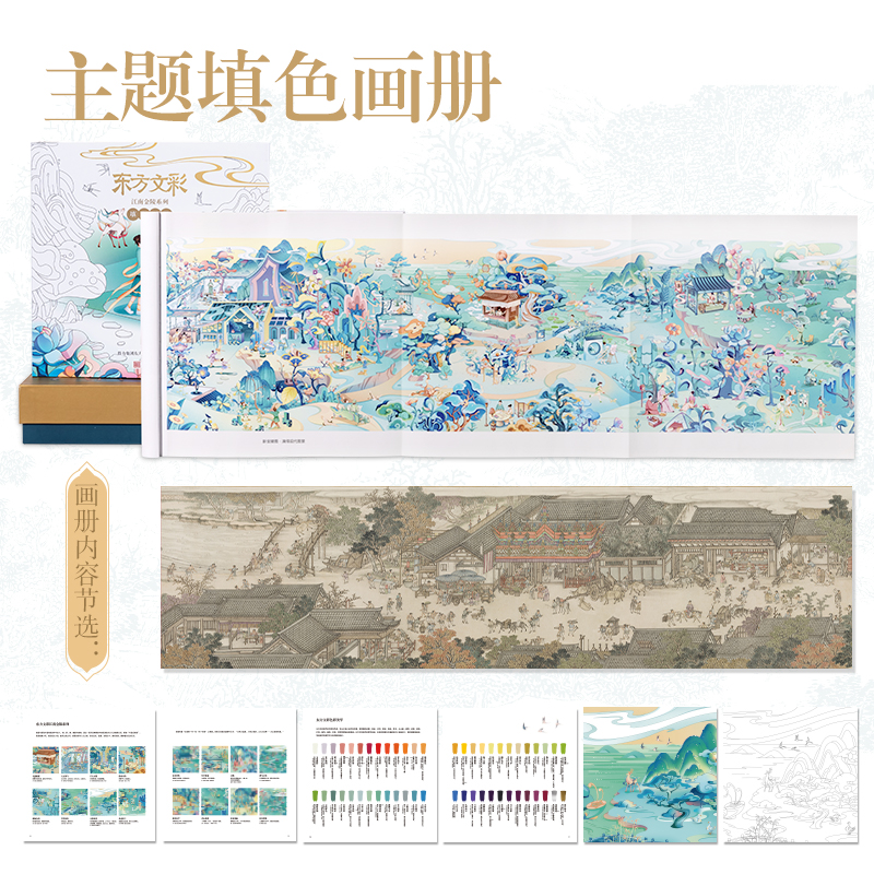 得力DF406_東方文彩填色畫冊(cè)(混)(本)