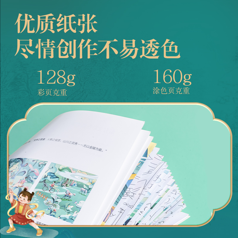 得力DF406_東方文彩填色畫冊(cè)(混)(本)