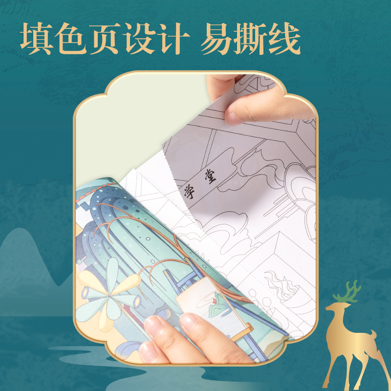 得力DF406_東方文彩填色畫冊(cè)(混)(本)