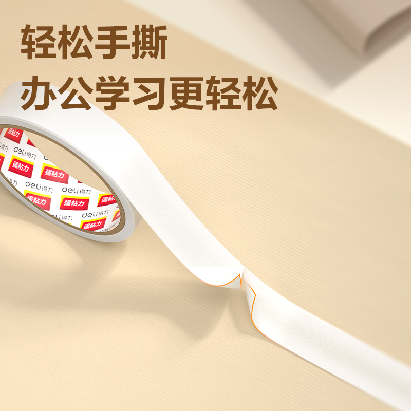 得力JL405棉紙雙面膠帶12mm*10y*80μm(白)(1卷/袋)