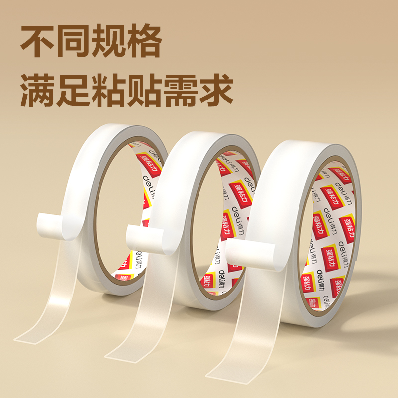 得力JL405棉紙雙面膠帶12mm*10y*80μm(白)(1卷/袋)