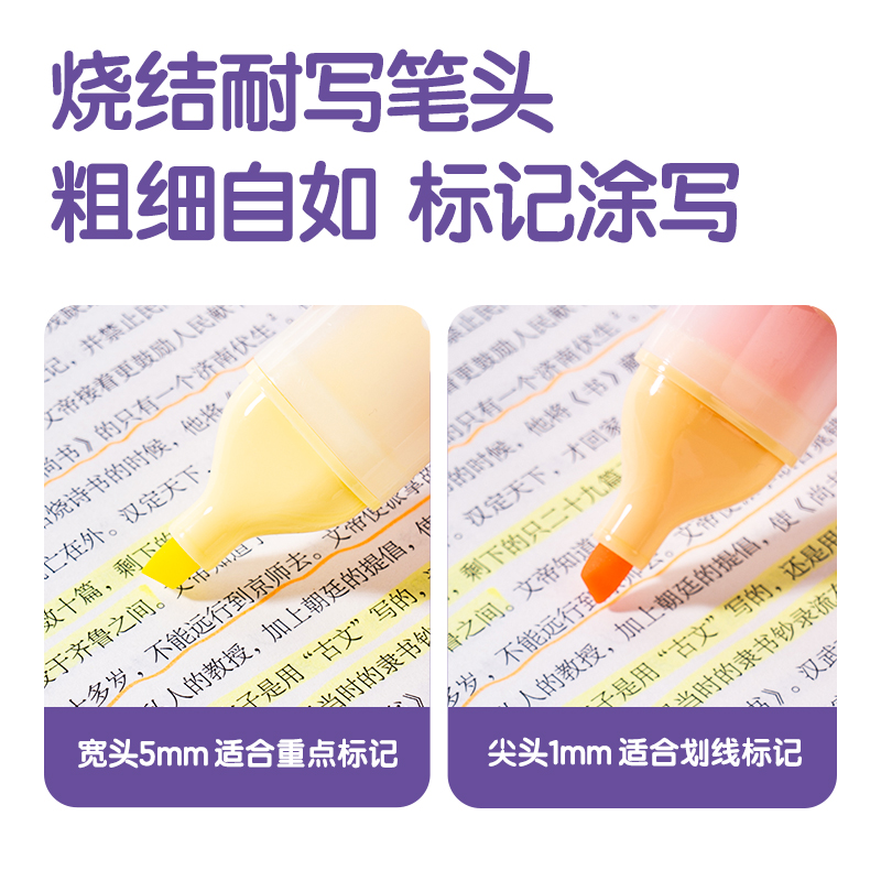 得力SK629抗暈染熒光筆霽月色系(混)(6支/盒)