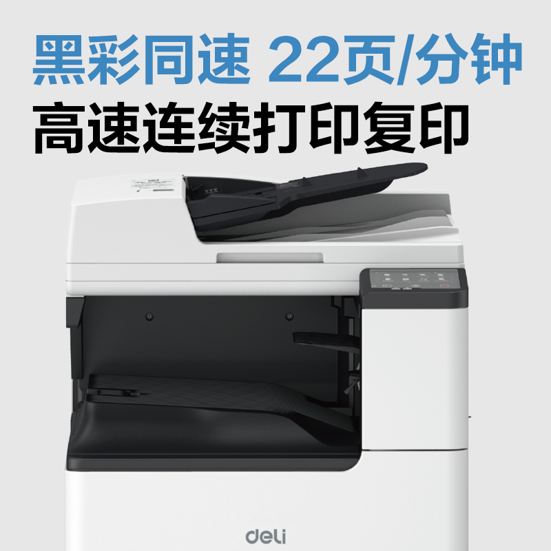得力M221CR彩色數(shù)碼多功能復(fù)合機(jī)(白色)(臺)