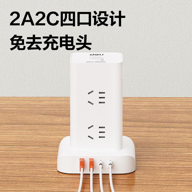 得力LU5054立式插座_12組2A2C_1.8米_彩盒(白)(個)