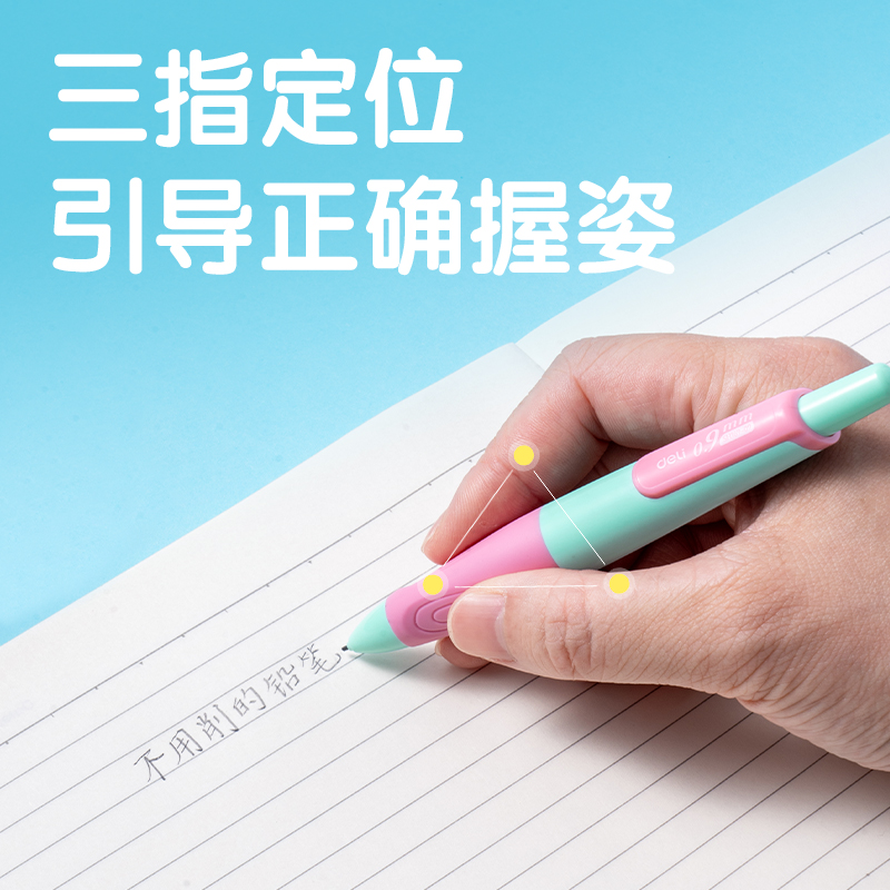 得力SH169-09啟學(xué)自動(dòng)書寫鉛筆0.9mm(綠粉)(盒)