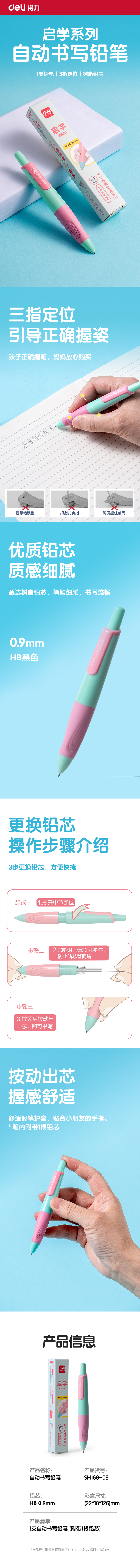 得力SH169-09啟學(xué)自動(dòng)書寫鉛筆0.9mm(綠粉)(盒)
