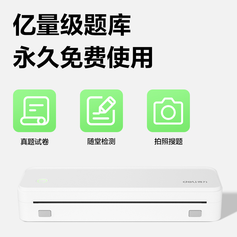 得力X8 Pro便攜學(xué)習(xí)打印機(jī)(白色)(臺(tái))