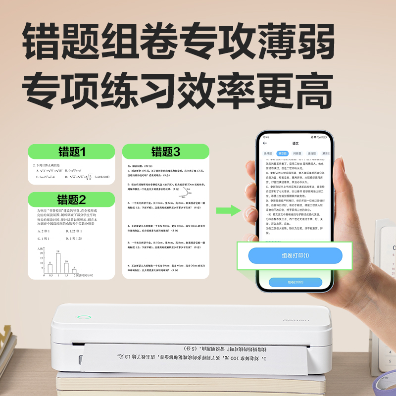得力X8 Pro便攜學(xué)習(xí)打印機(jī)(白色)(臺(tái))