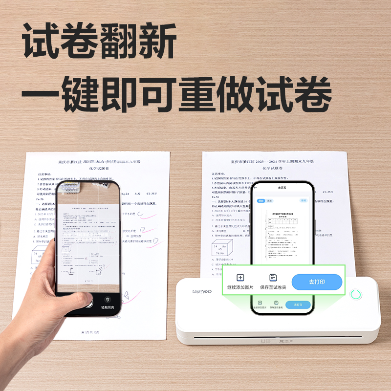 得力X8 Pro便攜學(xué)習(xí)打印機(jī)(白色)(臺(tái))