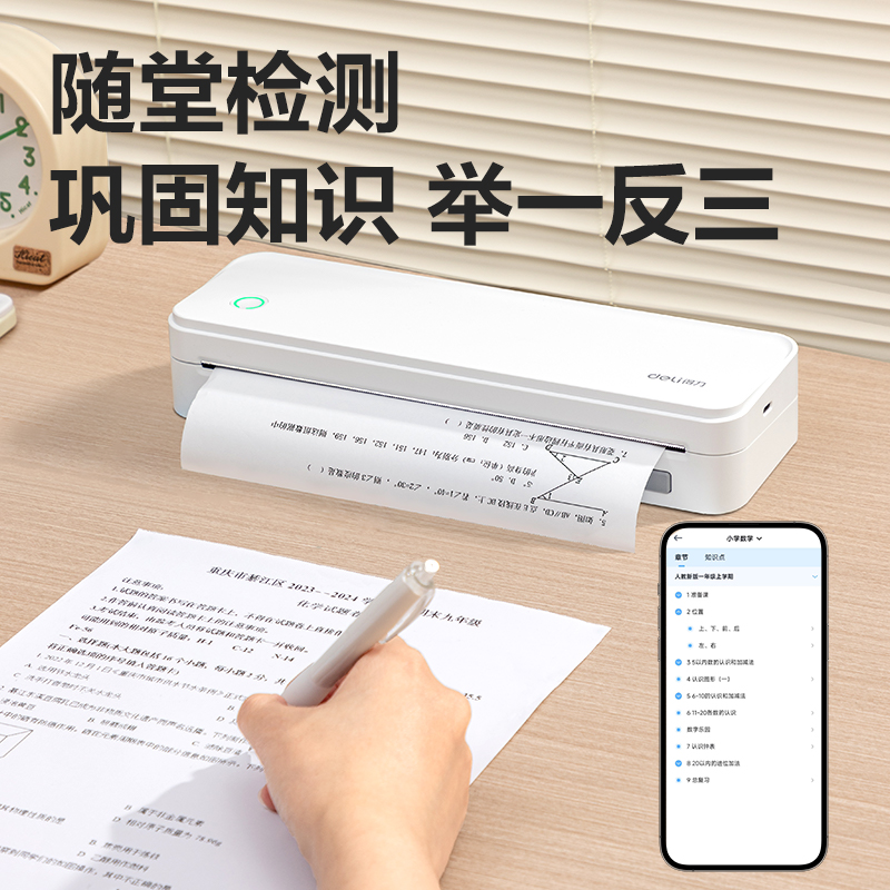得力X8 Pro便攜學(xué)習(xí)打印機(jī)(白色)(臺(tái))