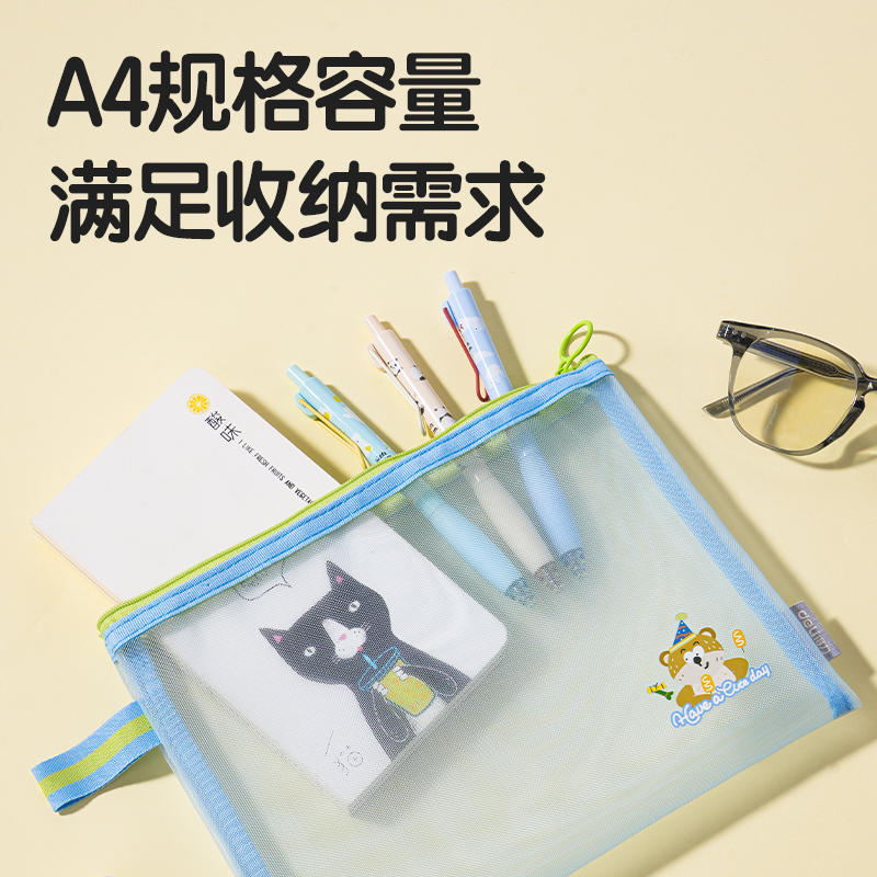 得力BA112A網(wǎng)紗拉鏈袋A5(混)(個(gè))