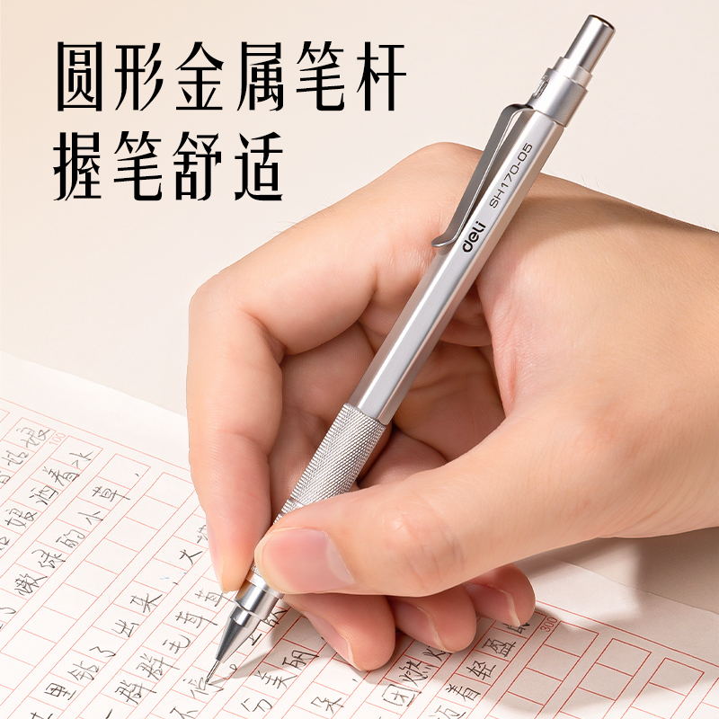 得力SH170-05金屬活動鉛筆套裝HB0.5-60mm(混)(盒)