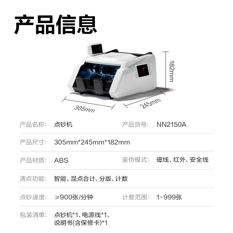 得力NN2150A點鈔機(白)(臺)