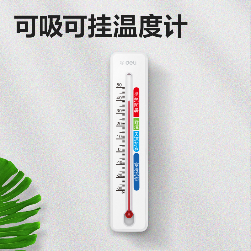 得力LE556-機(jī)械式溫度計(jì)(白色)(臺(tái))