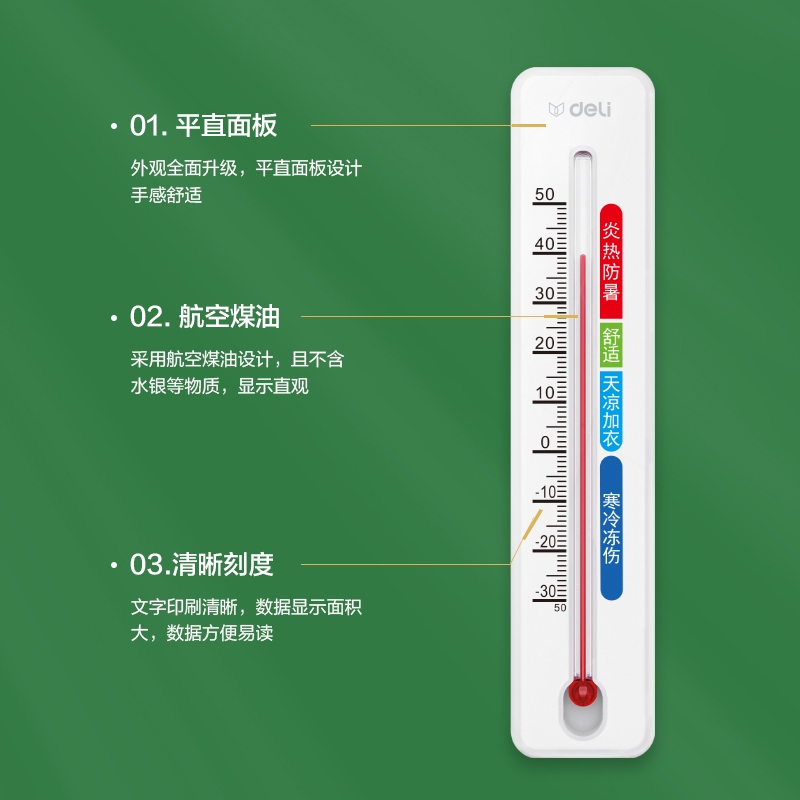 得力LE556-機(jī)械式溫度計(jì)(白色)(臺(tái))