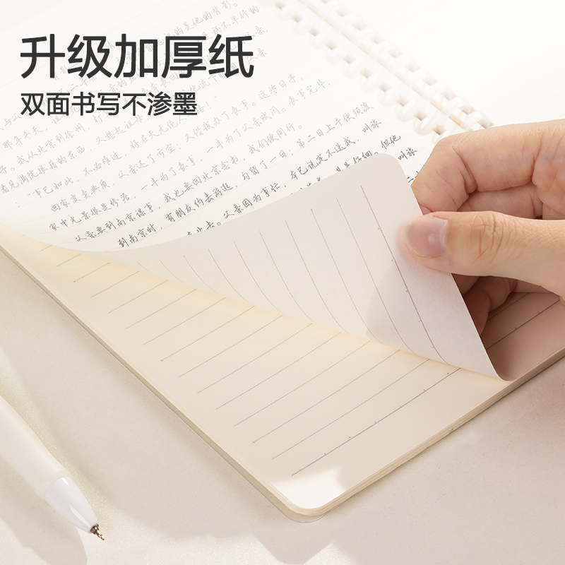 得力LPB580軟線圈本(臻簡(jiǎn)-白色橫線)(本)